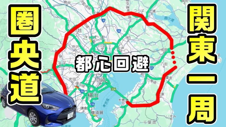 【300km】関東を一周する高速"圏央道"を走破
