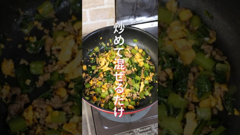 【炒めて混ぜるだけ！】１５分で作れて簡単なのに旨すぎる「小松菜混ぜご飯」の作り方 #shorts #recipe #cooking
