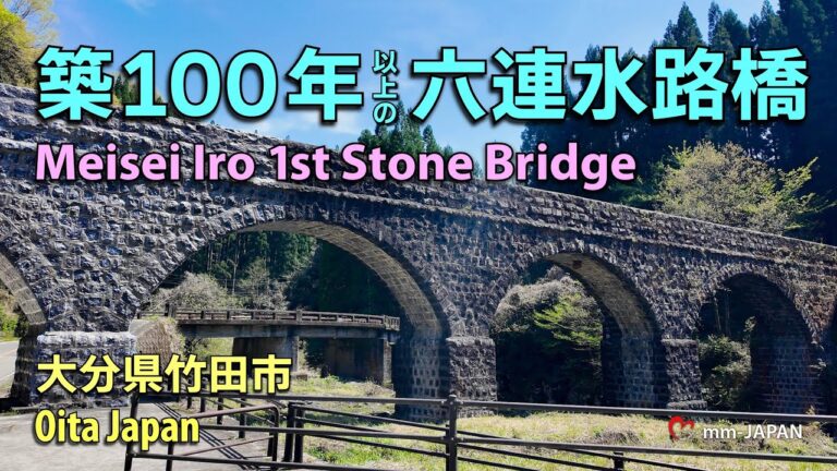 【築100年】以上の六連水路橋「明正井路第一拱石橋」