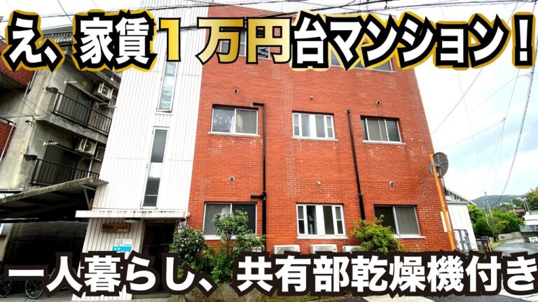 【ルームツアー】　家賃１万円台物件 | 高松市の部屋探しのことならグローバルセンターへ