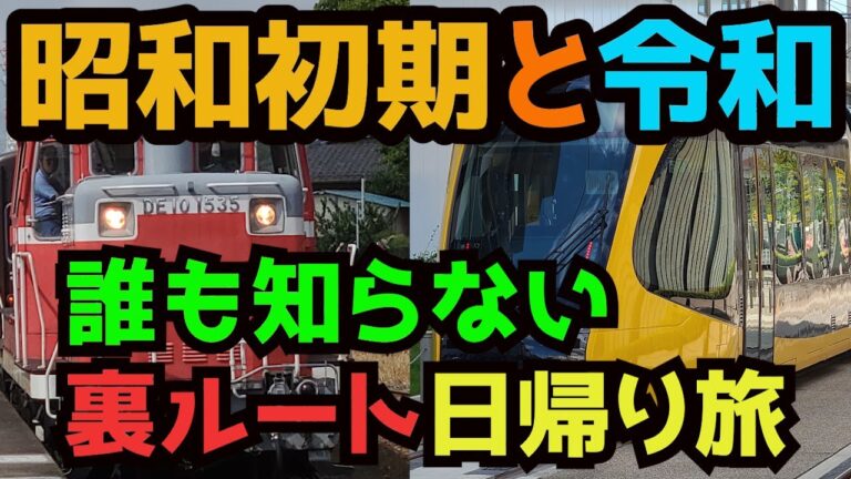 【新ルート】昭和初期と令和デビューの車両に日帰りで乗ってきた　宇都宮LRT開業で栃木県内を一周するルート