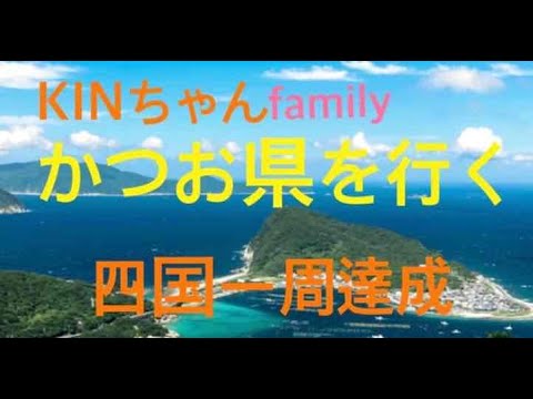 四国一周〜完走しました❣️　Sukumoサニーサイドパークキャンプ場
