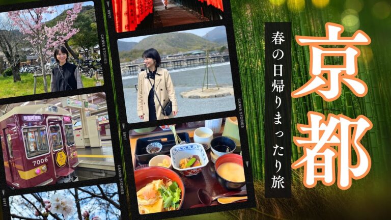 【京都旅行vlog】京とれいん雅洛で嵐山＆京都御苑へ 桜は満開!? 日帰りで楽しむコース