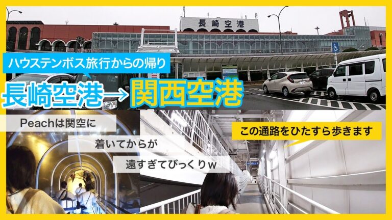 長崎空港から関西空港への帰り、空港ラウンジのアザレア。格安航空のPeachは関空に到着してからスーツケースの受け取り場所までの距離が遠すぎてびっくりしましたｗ小さな幼児との家族旅行の空港の過ごし方