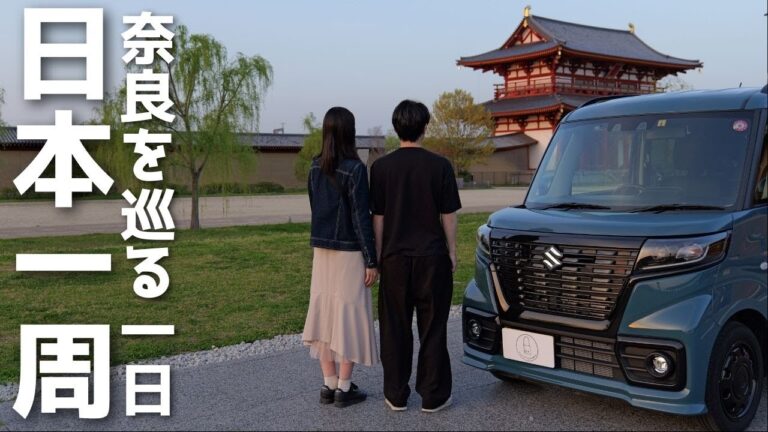 【日本一周】桜の名所や平城京の朱雀門を見ながら車中泊する奈良の一日。夜は車内でパエリアを作る。