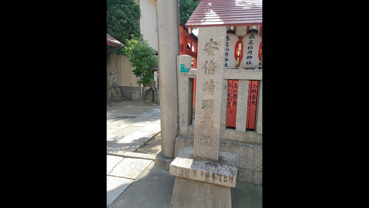 安倍晴明神社「ショート動画」 Ciao Nihon