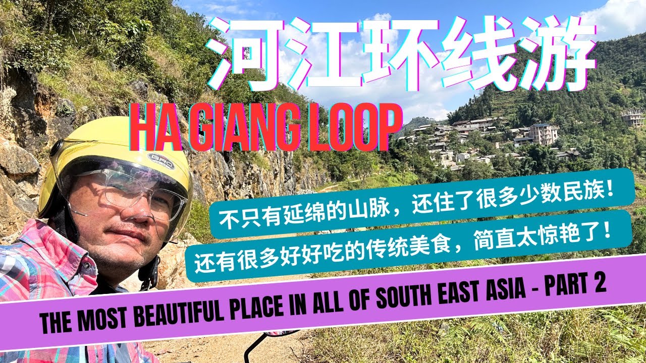 Ha Giang Loop Motorbike Tour! 10 天河江环线自驾游《第二集》：安明 Yen Minh - 同文 Dong ...