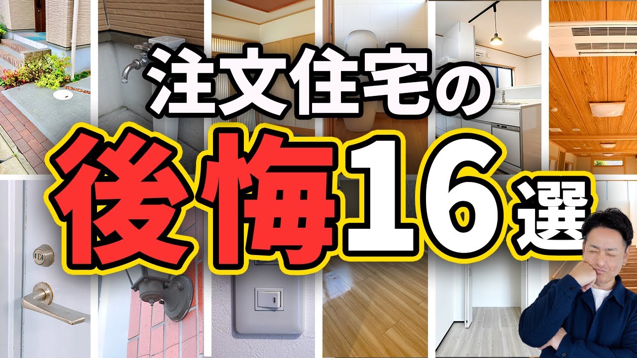【注文住宅】絶望的な後悔ポイントまとめ ..... - Ciao Nihon