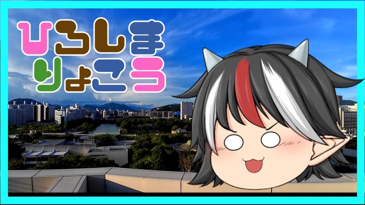 【旅動画】 広島に行ってきたよ！PART1 ずぼらツアー#2 【広島旅行】