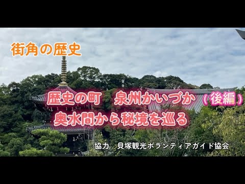 街角の歴史 泉州かいづか 後編 街角の歴史 泉州かいづか 後編