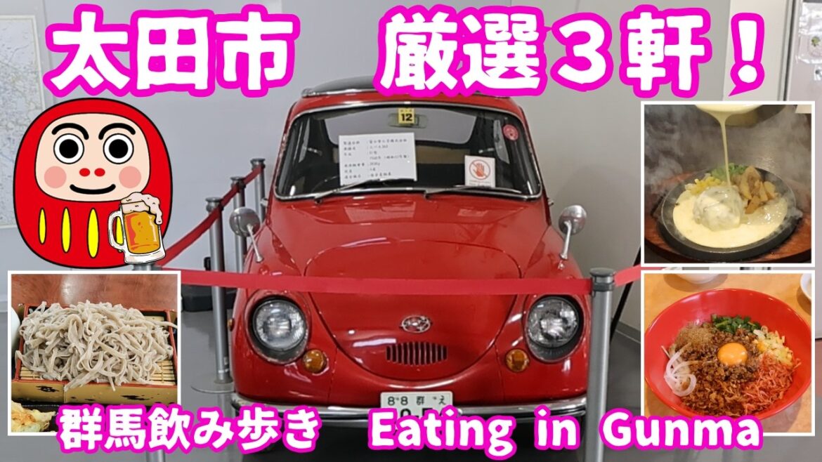 【群馬飲み歩き】太田市 激ウマ３軒！【Gunma drinking tour】3 super delicious diners in Ota City!
