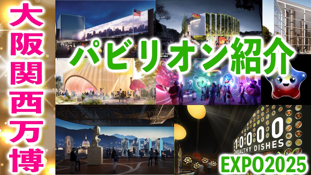 大阪関西万博!国内・海外パビリオンの回り方♪おすすめポイント紹介!チケットを安く買う方法とは? - Ciao Nihon