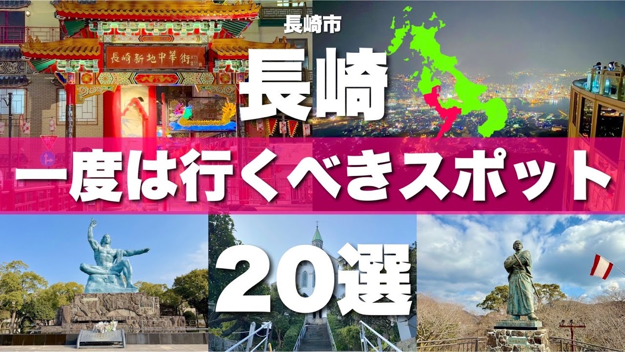 【長崎】絶対に外せない観光スポットを20ヶ所一気に紹介します! - Ciao Nihon