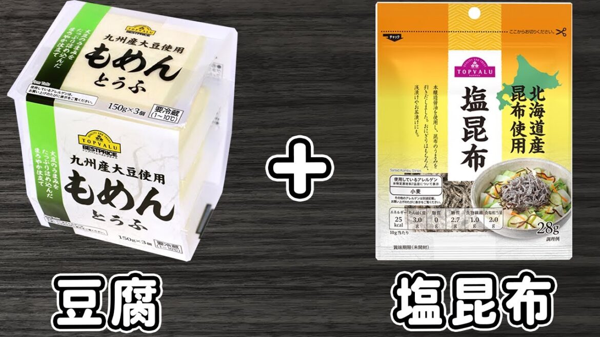 「豆腐の塩昆布丼」豆腐と塩昆布の簡単レシピ！材料全部を混ぜれば味付けOK！箸が止まらない丼レシピ　時短レシピ　節約レシピ