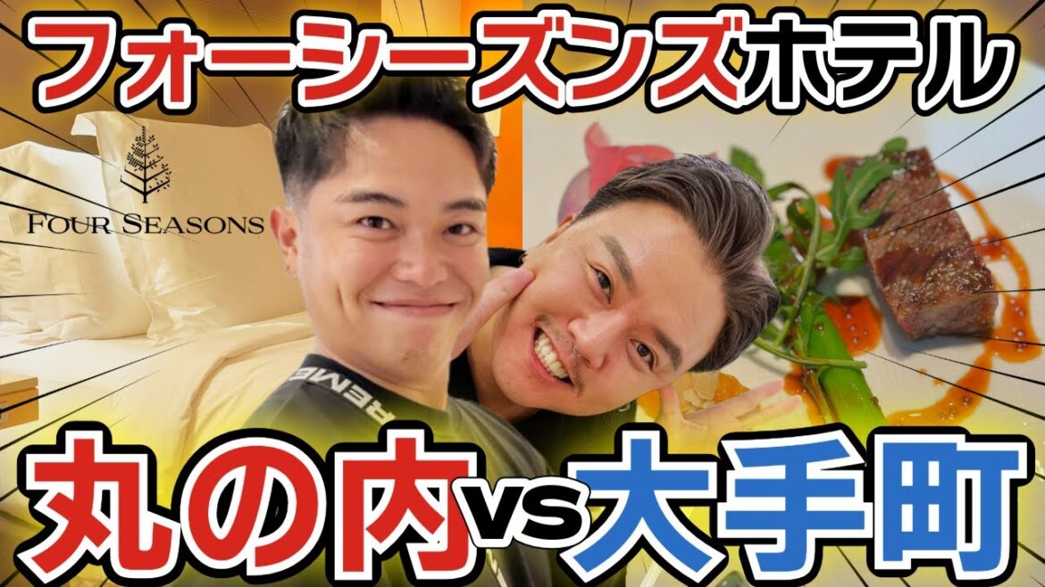 フォーシーズンズ丸の内＆大手町をフル満喫🛌憧れホテルでご褒美ステイ🍽️