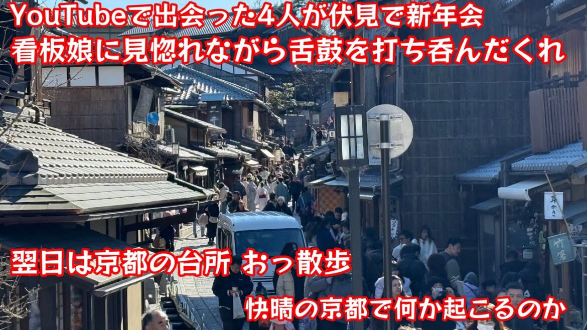 看板娘の笑顔に癒されて呑む酒と京都おっ散歩。4人の結末や如何に #伏水酒蔵小路 #日本酒 #京都 #ana #大阪 #看板娘 #japanrail #錦小路市場 #鴨川 看板娘の笑顔に癒されて呑む酒と京都おっ散歩。4人の結末や如何に #伏水酒蔵小路 #日本酒 #京都 #ana #大阪 #看板娘 #japanrail #錦小路市場 #鴨川