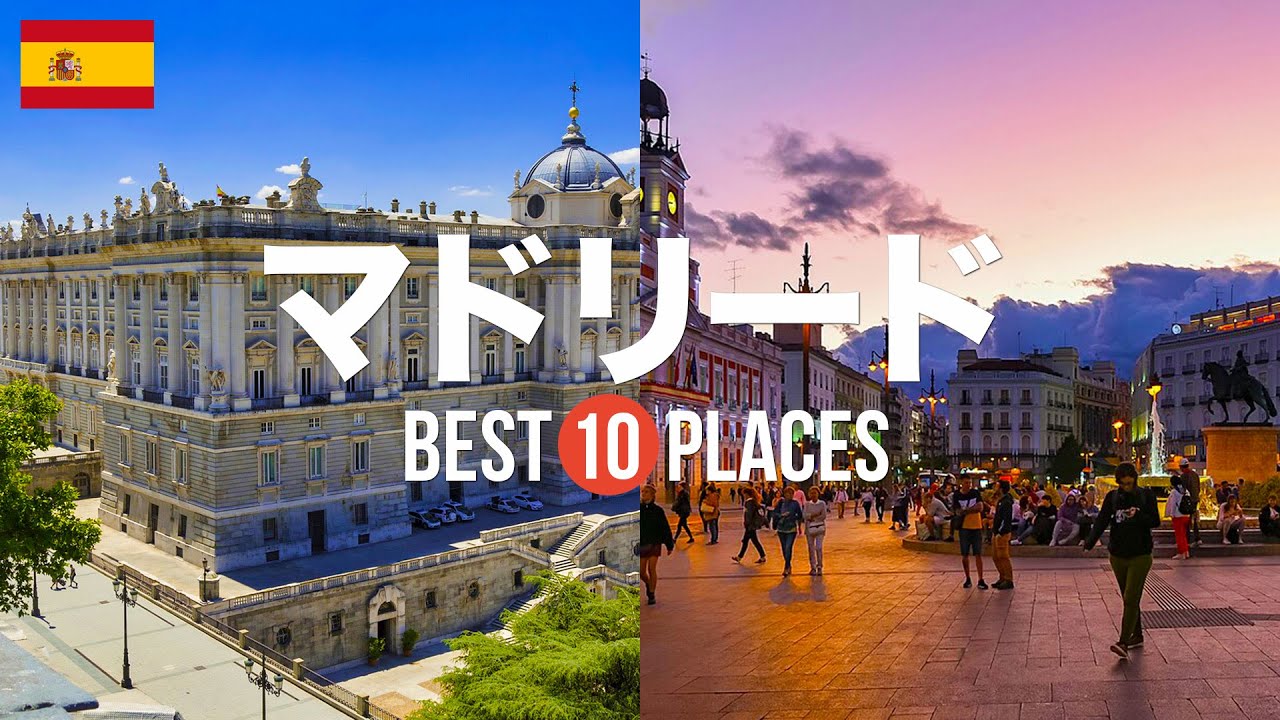 マドリード旅行のおすすめ観光スポット10選!定番から穴場まで紹介 / マドリード王宮 / サンミゲル市場 / マヨール広場 / プエルタ デル ...