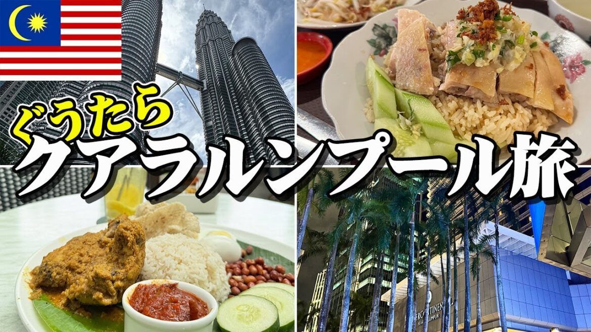 マレーシアひとり旅｜マレーシア航空ビジネスクラス＆インターコンチネンタルクアラルンプール｜ぶらり食べ歩き｜【エンイチぶらり旅】
