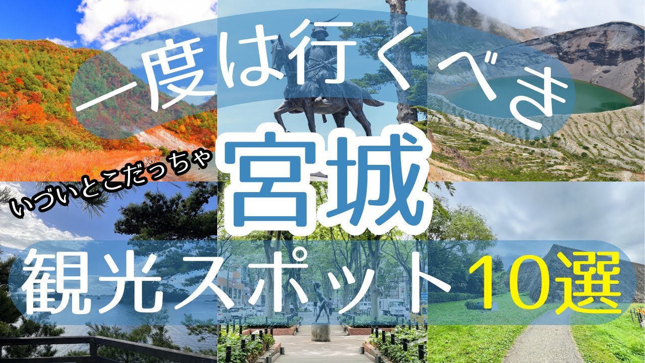 【宮城】一度は行くべき観光スポット10選【初訪問の方必見】 - Ciao Nihon