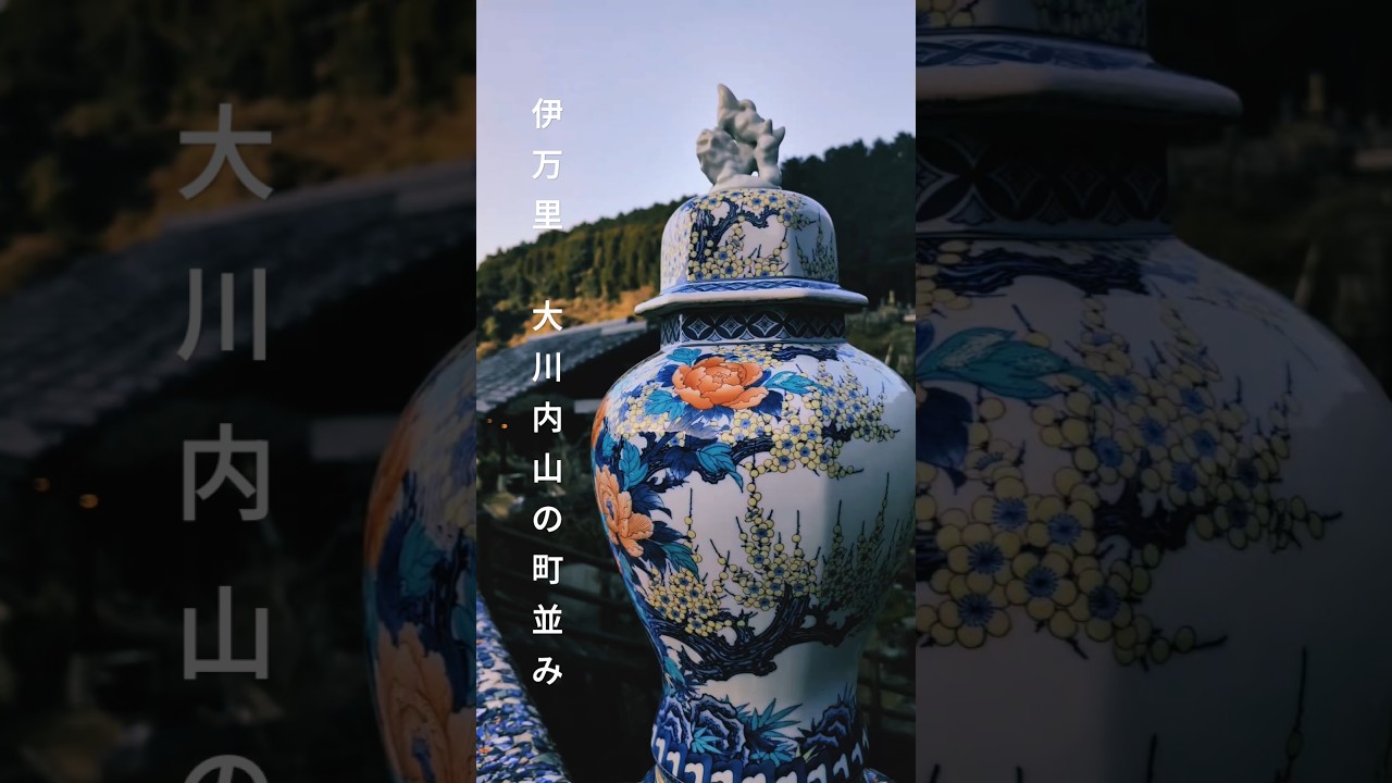★【伊万里 / 佐賀】焼き物の里、伊万里大川内山。#伊万里#japan #日本の映えスポット #sightseeing #佐賀 #大川内山 ...