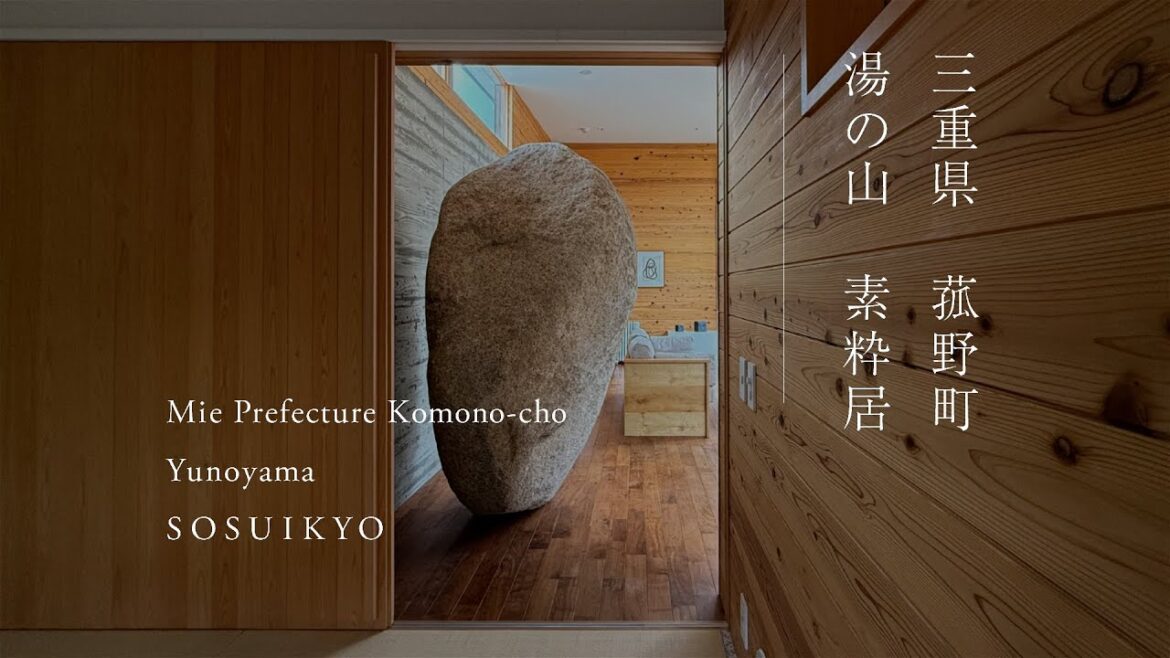 三重県 菰野町 湯の山 素粋居｜Mie Prefecture Komono-cho Yunoyama Sosuikyo