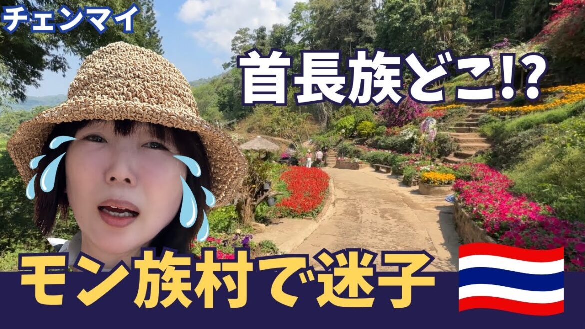 【チェンマイ観光】ドーイステープ&モン族村ツアーでまさかのハプニング!?/kkday/タイ 【チェンマイ観光】ドーイステープ&モン族村ツアーでまさかのハプニング!?/kkday/タイ