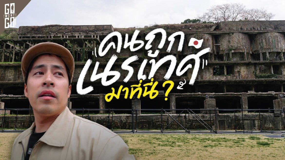 เกาะซาโดะ เกาะทองคำ ที่เมื่อก่อนคนเคยถูกเนรเทศมาอยู่ที่นี่ | VLOG