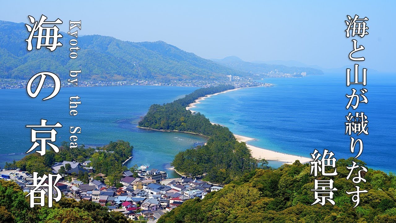 【海の京都を巡る】海と山が織りなす絶景で過ごした3日間の旅｜天橋立｜伊根 ｜舞鶴 - Ciao Nihon