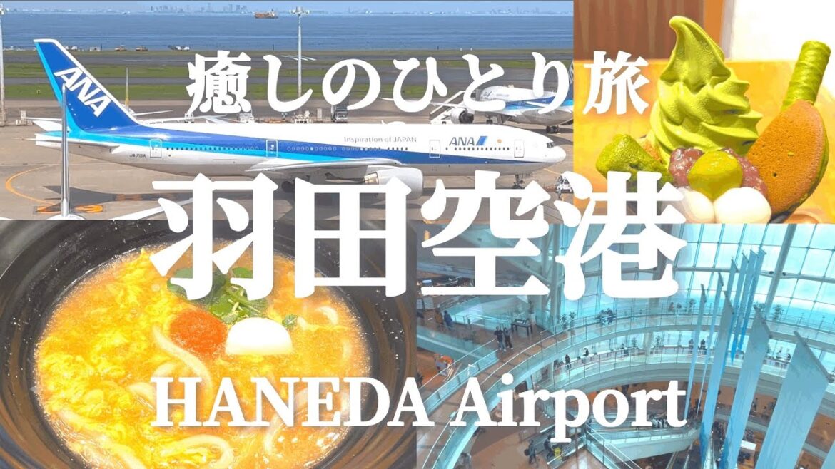【女ひとり旅】羽田空港で味わう人気グルメ&癒し空間｜cuud・東京ミルクチーズ工場・茶寮翠泉・つるとんたん