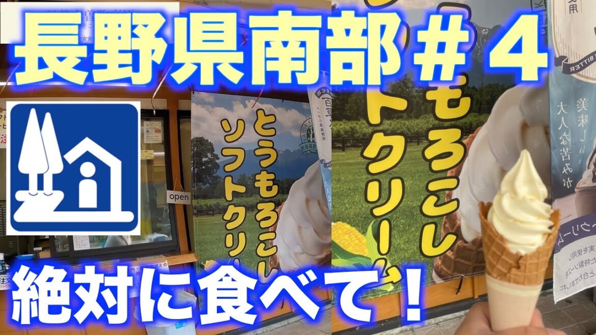 【道の駅巡り】長野県南部編#4 木曽川源流の里きそむら 日義木曽駒高原 木曽福島 三岳 大桑 【道の駅巡り】長野県南部編#4 木曽川源流の里きそむら 日義木曽駒高原 木曽福島 三岳 大桑