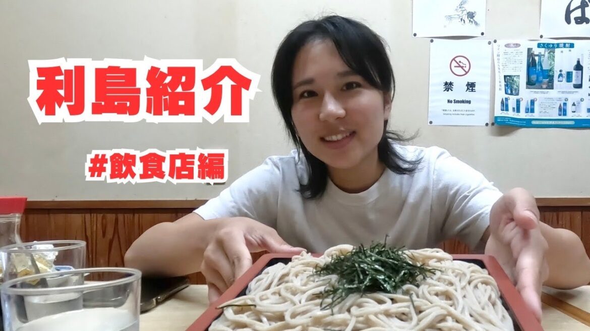 【伊豆諸島】利島紹介＃飲食店編