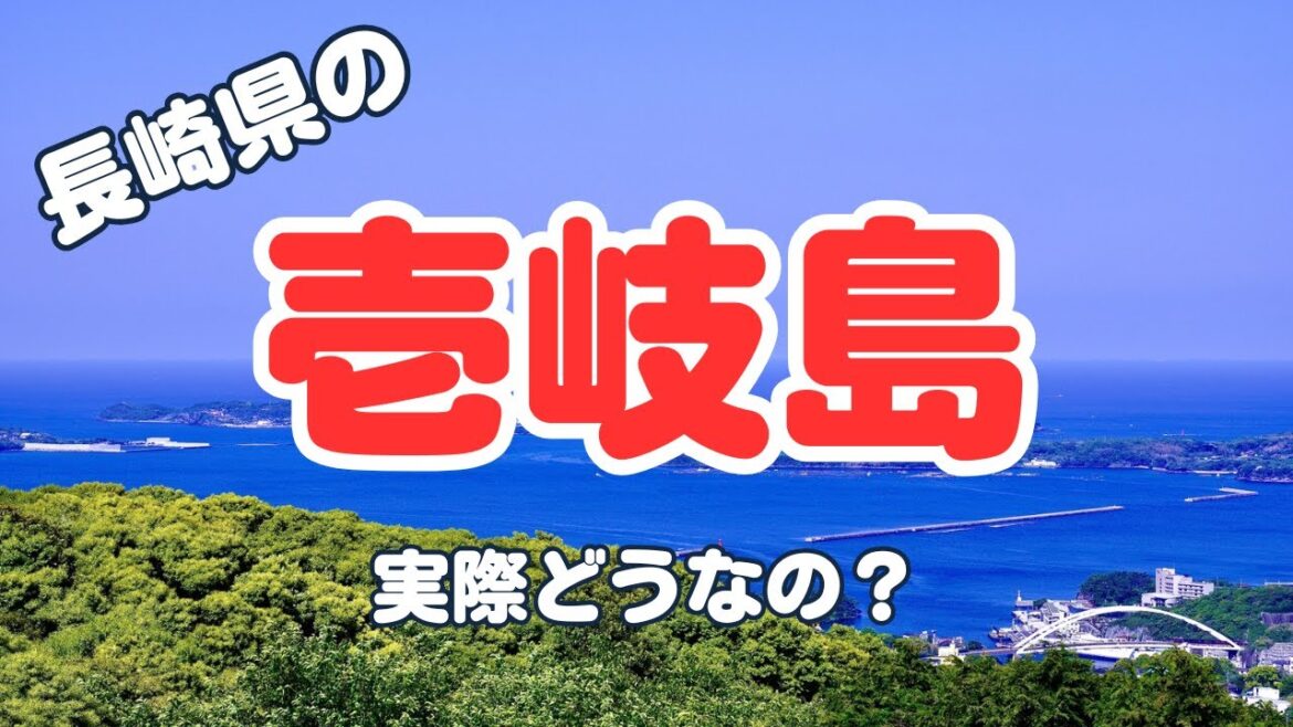 【長崎県の名所】壱岐島のリアル口コミまとめ！【観光スポット】