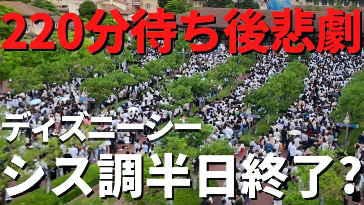 【ディズニーシー】まさか6時間待ち!? 流石に厳しすぎました、、。 【ディズニーシー】まさか6時間待ち!? 流石に厳しすぎました、、。