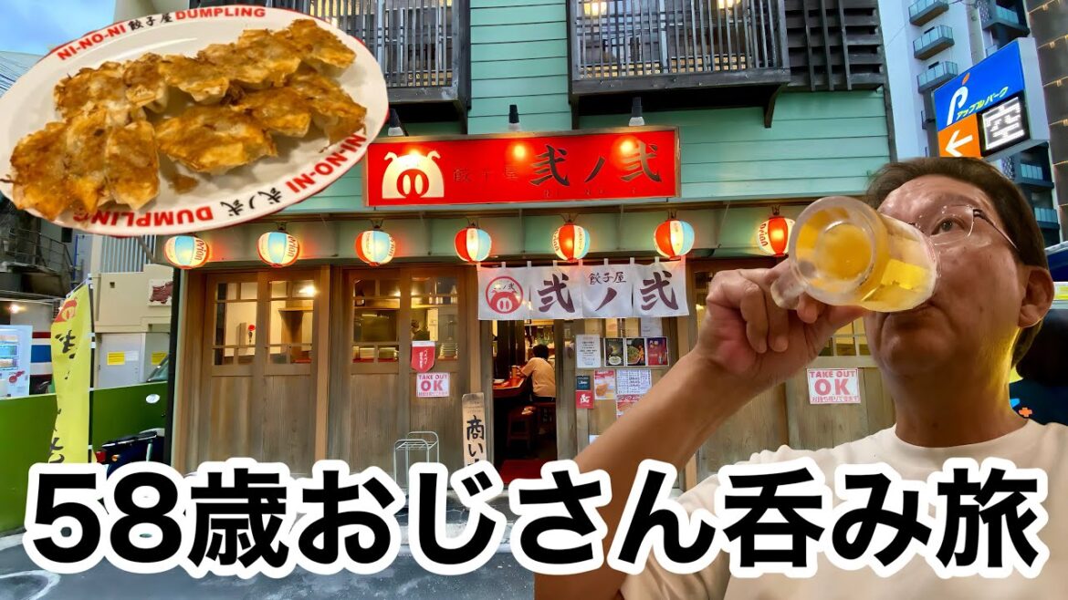 【沖縄旅行】観光よりも呑みに行く58歳おじさん5泊6日ひとり旅 餃子屋 弐ノ弐 牧志店/らう次郎で呑む 【沖縄旅行】観光よりも呑みに行く58歳おじさん5泊6日ひとり旅 餃子屋 弐ノ弐 牧志店/らう次郎で呑む