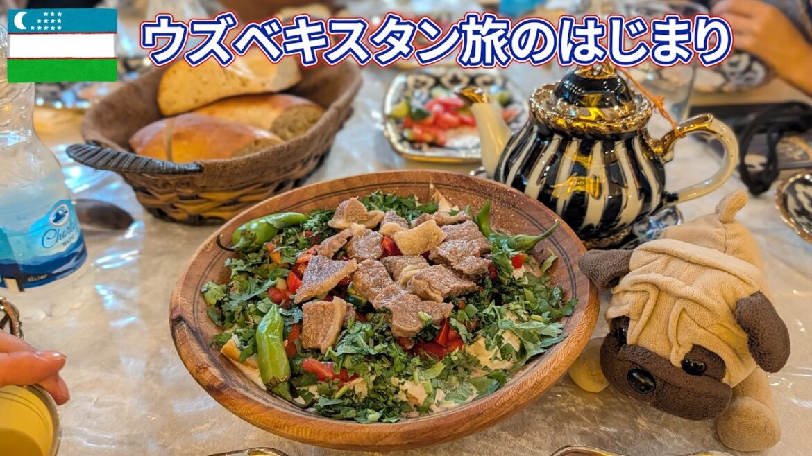 ウズベキスタン旅1｜美味いぞ中央アジア！