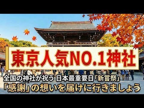 寺社仏閣 東京人気2位は浅草寺 では1位は…ここでした♪ 寺社仏閣 東京人気2位は浅草寺 では1位は…ここでした♪