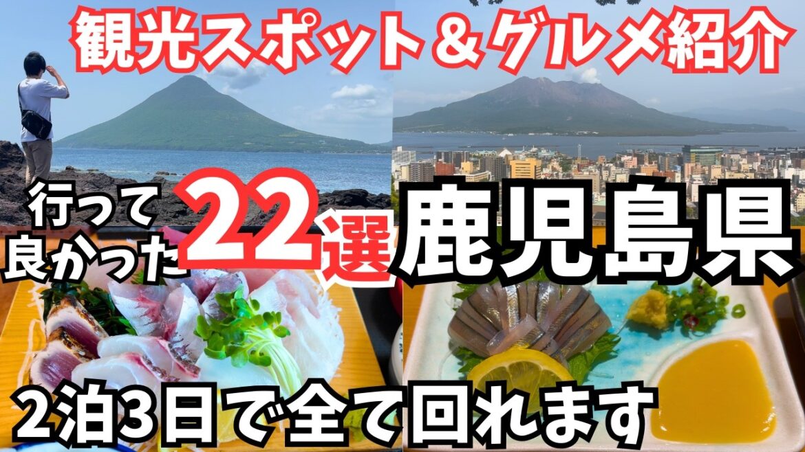 【鹿児島観光】1人旅でも楽しい!鹿児島旅行におすすめの観光スポットとグルメ22選をご紹介します 【鹿児島観光】1人旅でも楽しい!鹿児島旅行におすすめの観光スポットとグルメ22選をご紹介します