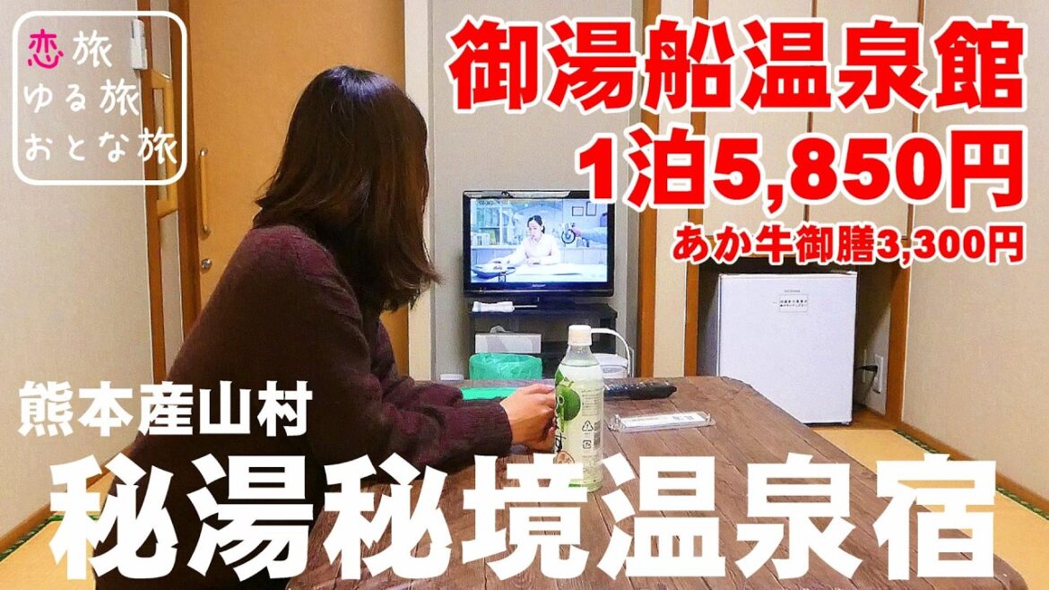 【コスパ最高宿泊記】熊本県産山村『御湯船温泉館』1泊2日1万円以下！超豪華あか牛御膳と貸切風呂利用し放題のお宿を大満喫！！知る人ぞ知る穴場温泉｜UBUYAMA PLACE｜熊本観光スポット