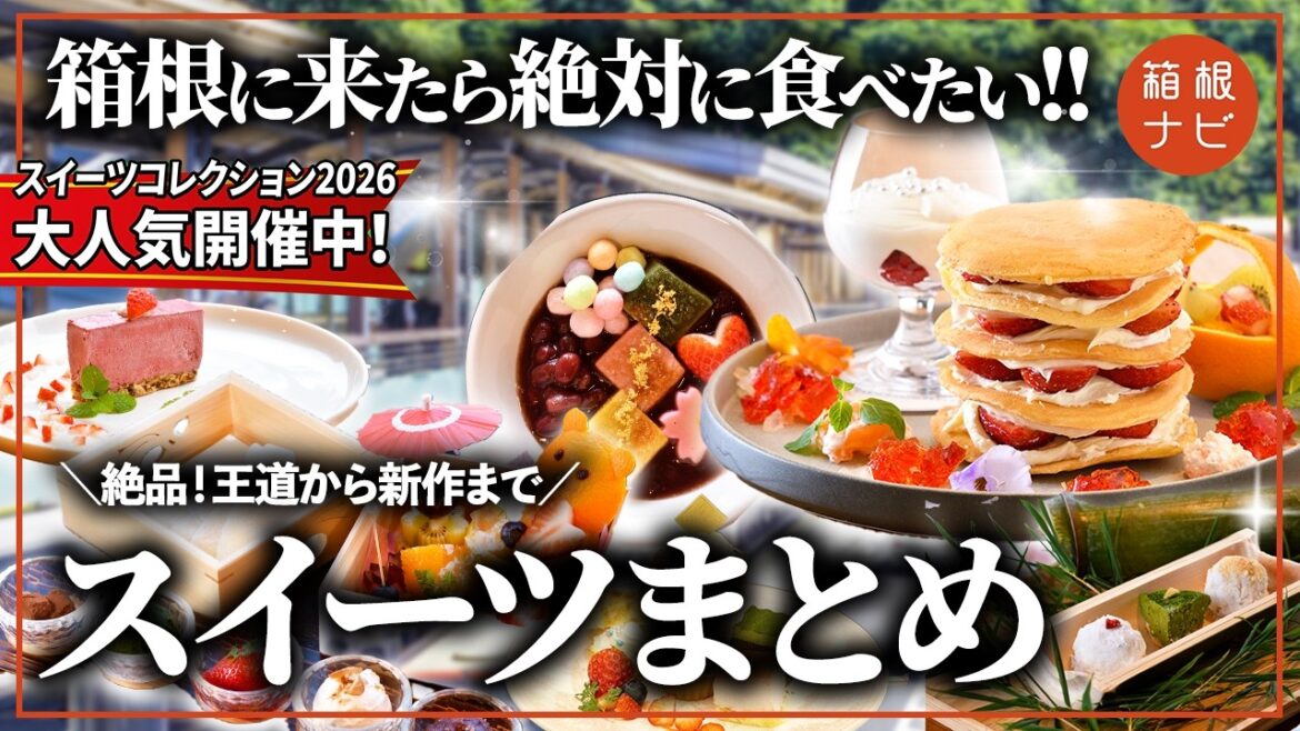 【箱根旅行】最高のスイーツ特集！箱根でしか食べられない絶品まとめ