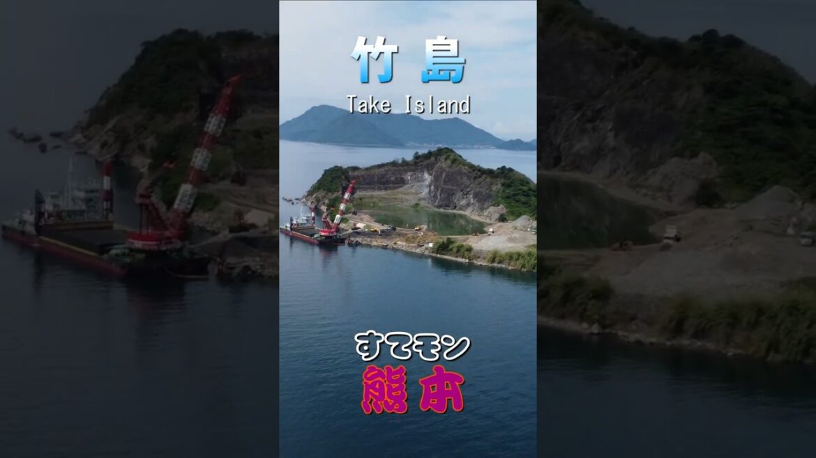 無人島( Vol.64 )/竹島 無人島( Vol.64 )/竹島