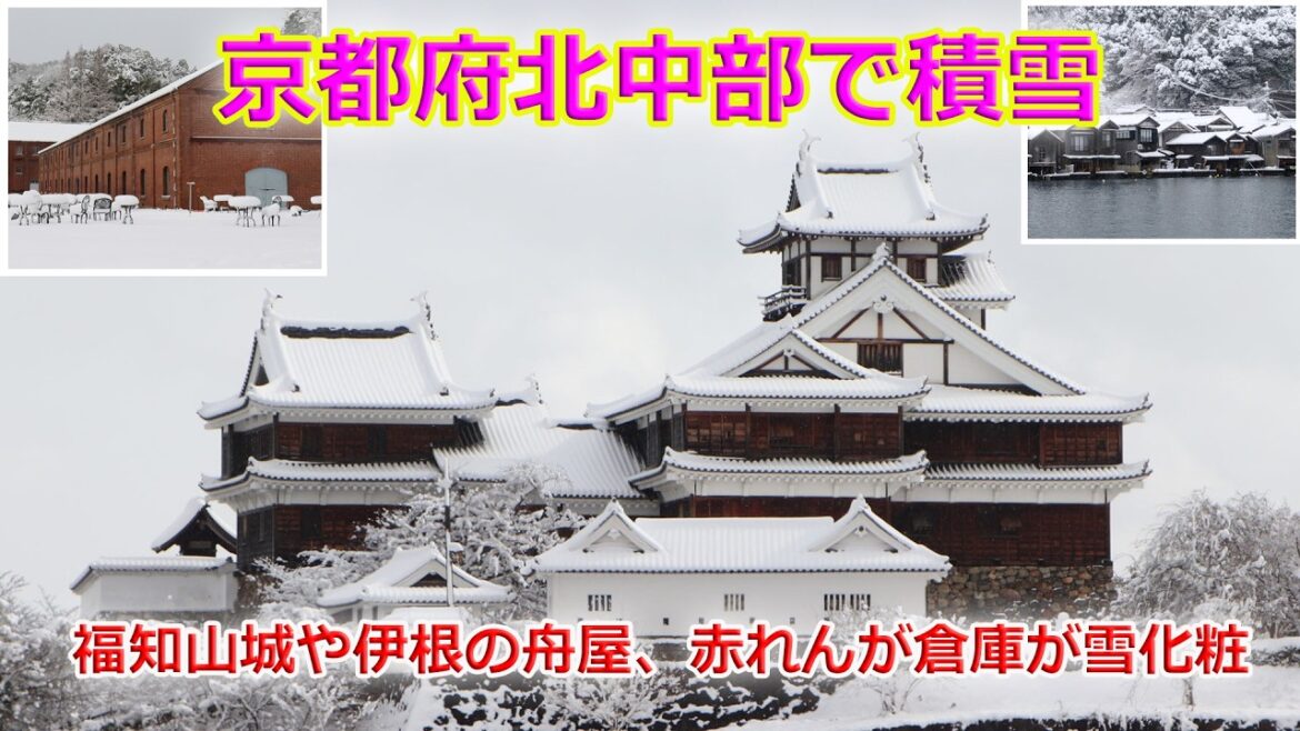 京都府北中部で積雪、福知山城などが雪化粧(2026年1月22日 京都府内)Fukuchiyama Castle and other areas in Kyoto are covered in snow 京都府北中部で積雪、福知山城などが雪化粧(2026年1月22日 京都府内)Fukuchiyama Castle and other areas in Kyoto are covered in snow