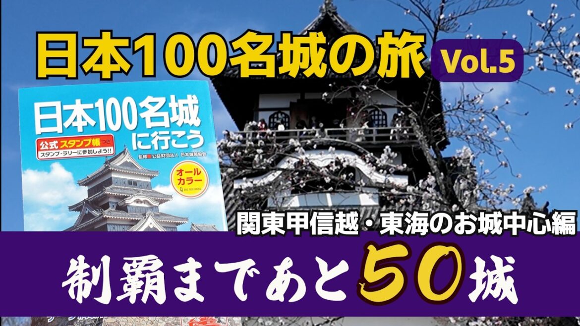 【日本100名城めぐりの旅 Vol.5】有名城が集結！天空の竹田城・国宝犬山城・松本城を巡る旅