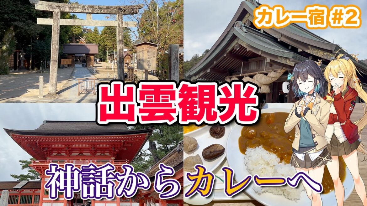 神話の国・出雲パワースポット巡りと朝食バイキングの蕎麦&カレー【出雲グリーンホテルモーリス】| カレー宿 #2 神話の国・出雲パワースポット巡りと朝食バイキングの蕎麦&カレー【出雲グリーンホテルモーリス】| カレー宿 #2
