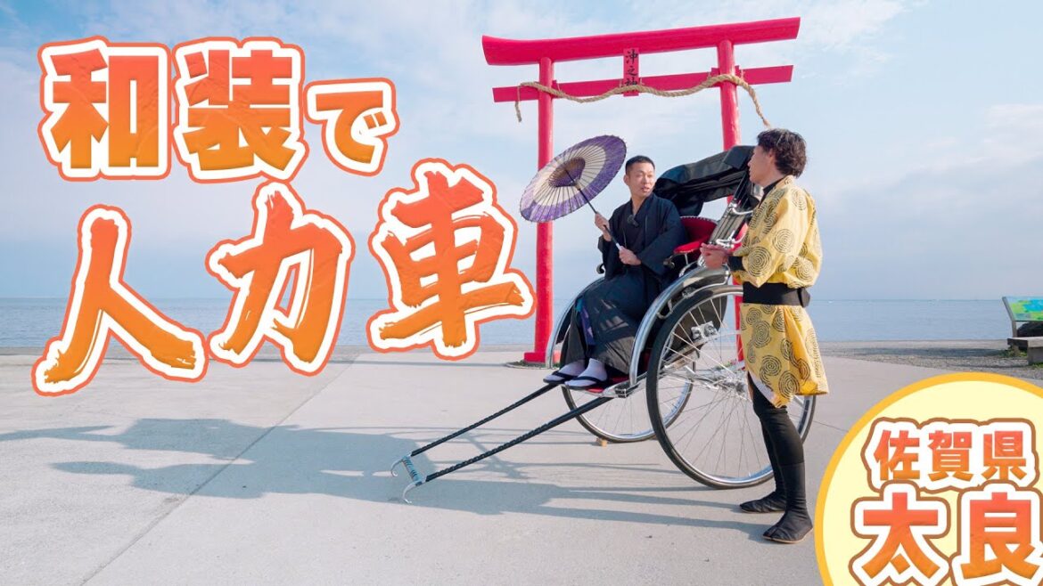 【想像以上】和装×人力車の体験が最高すぎた｜佐賀太良町
