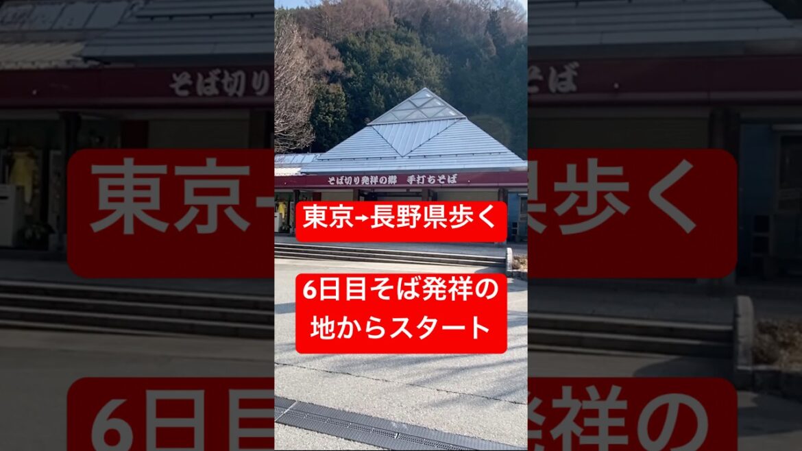 6日目、そば発祥の地からスタート!【1本の国道を全部歩くPart63】#国道20号線 #甲州市 #山梨県 #甲州街道 #蕎麦 6日目、そば発祥の地からスタート!【1本の国道を全部歩くPart63】#国道20号線 #甲州市 #山梨県 #甲州街道 #蕎麦