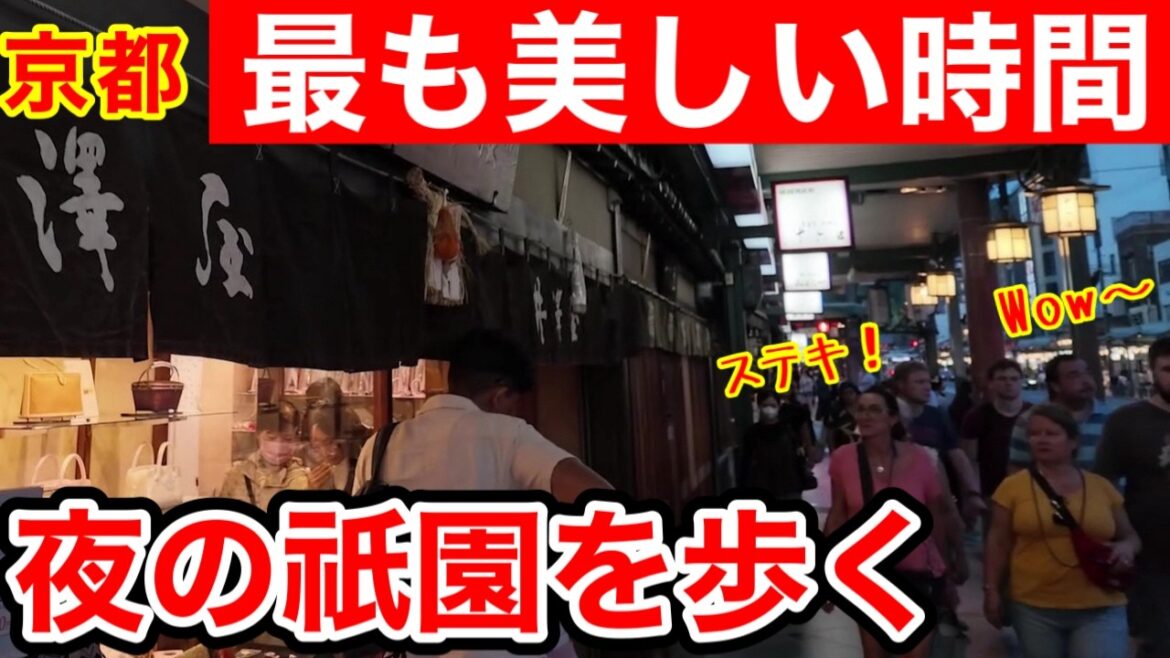 2026.6【京都観光】外国人観光客で賑わうの祇園商店街を歩く夜散歩は祇園の南座から八坂神社へ!#京都 #海外の反応 #京都観光 2026.6【京都観光】外国人観光客で賑わうの祇園商店街を歩く夜散歩は祇園の南座から八坂神社へ!#京都 #海外の反応 #京都観光