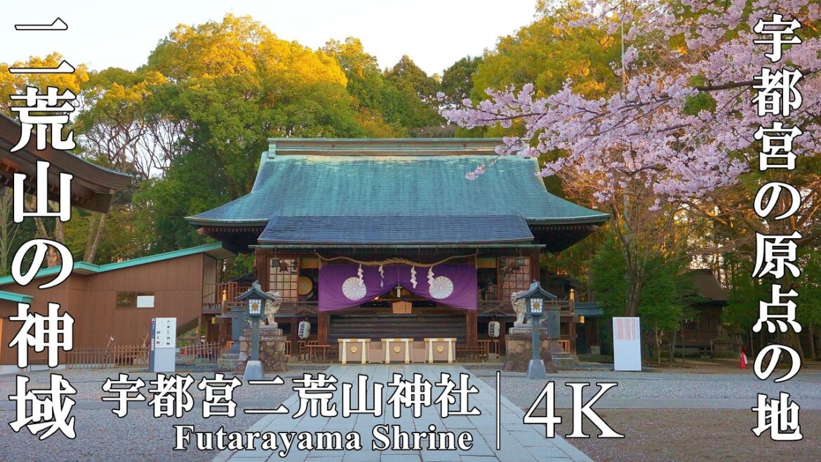宇都宮の地名の元となった、東国守護の神を祀る都会の中の神域:栃木県・宇都宮二荒山神社 (Utsunomiya Futarayama Shrine) 宇都宮の地名の元となった、東国守護の神を祀る都会の中の神域:栃木県・宇都宮二荒山神社 (Utsunomiya Futarayama Shrine)