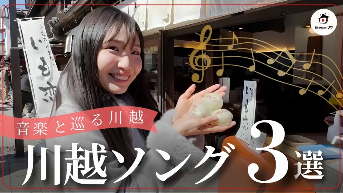 川越発MV3選 #川越 #世莉奈 #ヘッズ川越 #観光 #食べ歩き #ドローン 川越発MV3選 #川越 #世莉奈 #ヘッズ川越 #観光 #食べ歩き #ドローン
