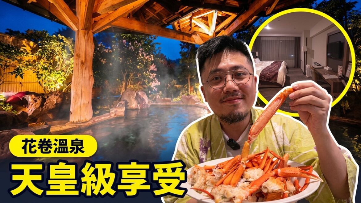 日本東北岩手自由行|花卷溫泉住宿開箱!天皇級享受一泊二食,長腳蟹放題吃到飽,還有超特別的蜂蜜生薑溫泉 #岩手縣 #花卷溫泉 #日本東北 #溫泉飯店 日本東北岩手自由行|花卷溫泉住宿開箱!天皇級享受一泊二食,長腳蟹放題吃到飽,還有超特別的蜂蜜生薑溫泉 #岩手縣 #花卷溫泉 #日本東北 #溫泉飯店