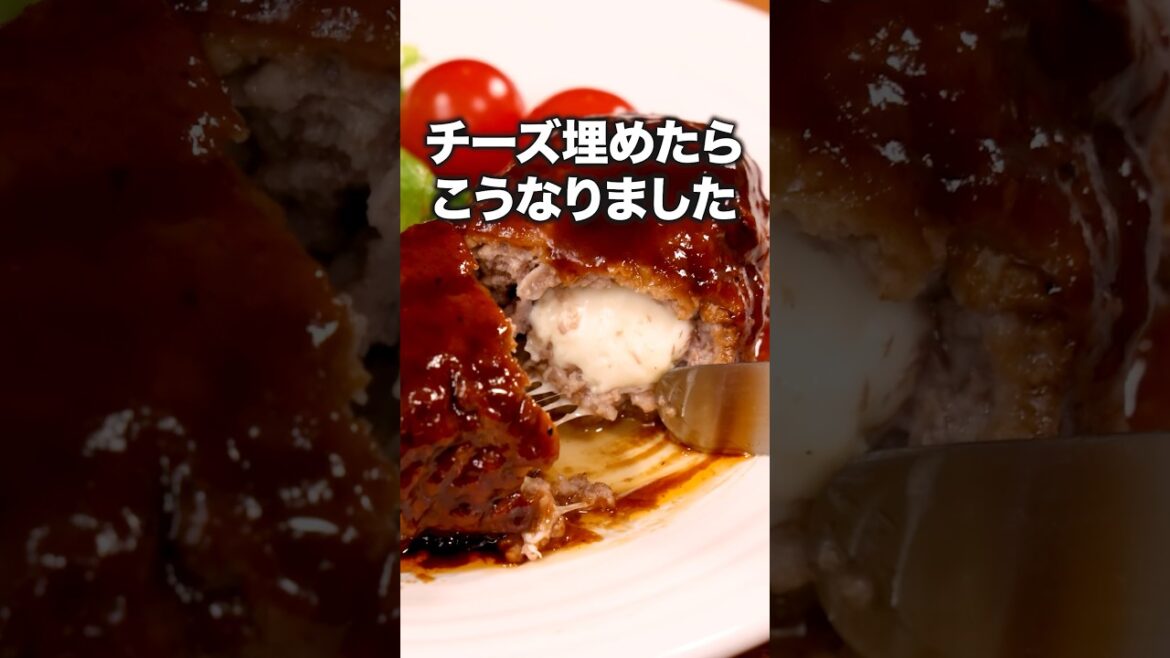どこから食べてもチーズたっぷり「パックのままチーズインハンバーグ」 詳しいレシピは概要欄をチェック! #recipes #ハンバーグ どこから食べてもチーズたっぷり「パックのままチーズインハンバーグ」 詳しいレシピは概要欄をチェック! #recipes #ハンバーグ
